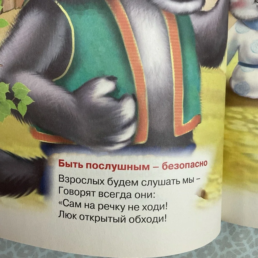 Русские Детские Книги / Russian Books For Kids Лучшая Книга Малышам  3-5 Лет‎